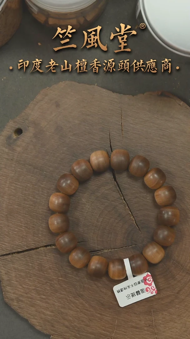 檀香木手串/手链迈索尔民间料12*13老型横纹黑肉 浮水福利（477