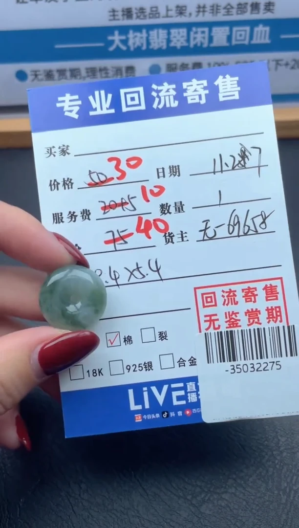 【闪购商品】翡翠颈饰未镶嵌多人-35032275