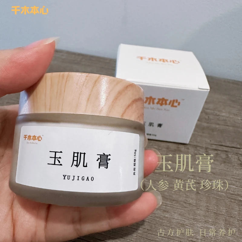 玉肌膏正品人参黄芪珍珠黄芪
