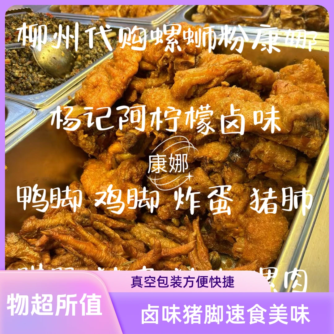 卤味猪脚鸭脚鸡脚炸蛋猪皮香肠代购真空包装（搭配螺蛳粉下单）速食