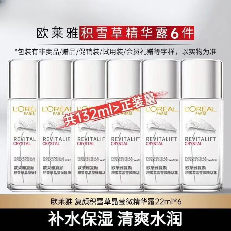 欧莱雅积雪草晶莹微精华露保湿毛孔精华水22ml*6瓶25年5月以后