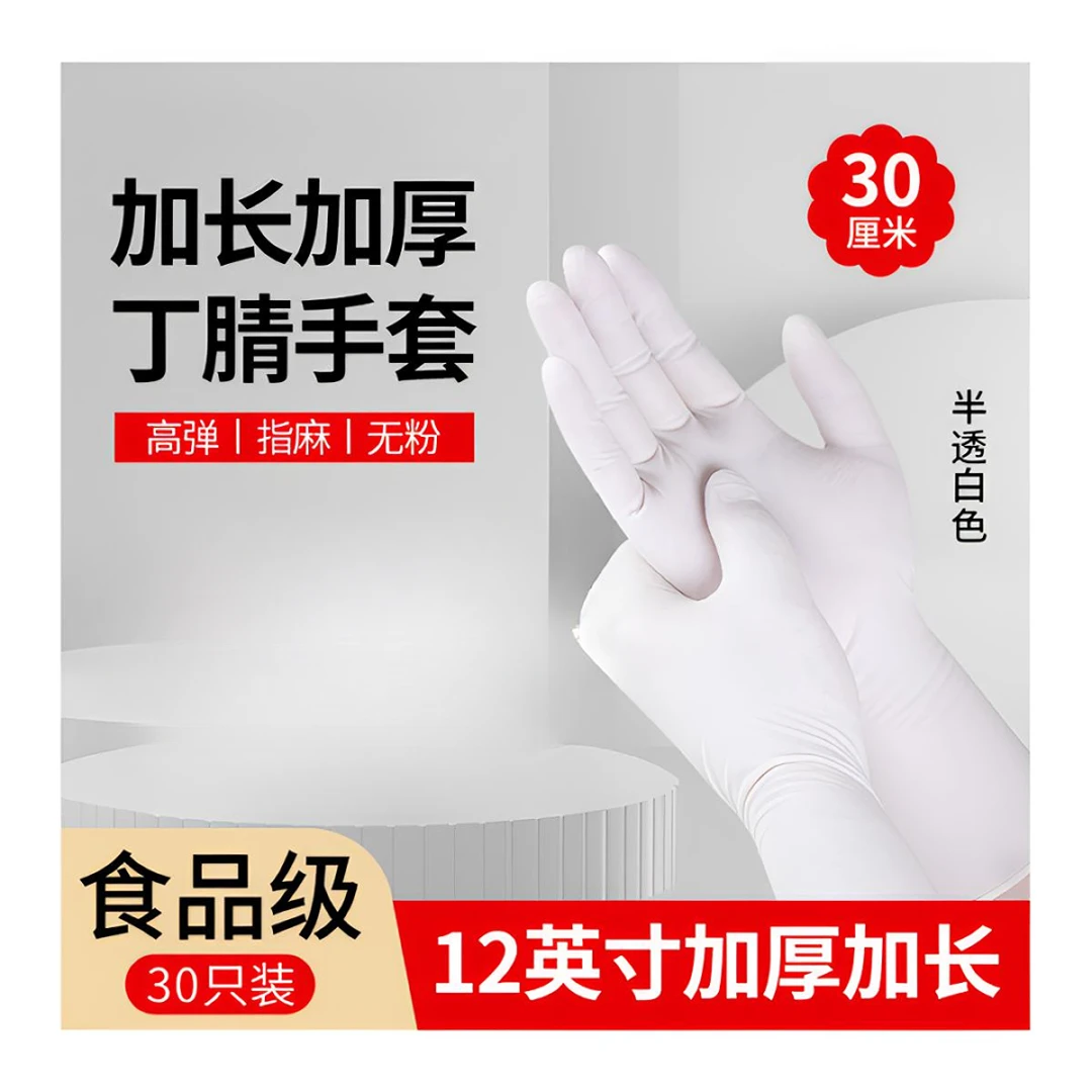 帮手仕盒装加长12寸男士洗碗专用丁腈手套干家务防水耐磨耐穿刺