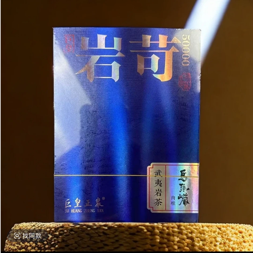 【交个朋友】巨牛谷 岩苛 武夷岩茶 （8.3*4）