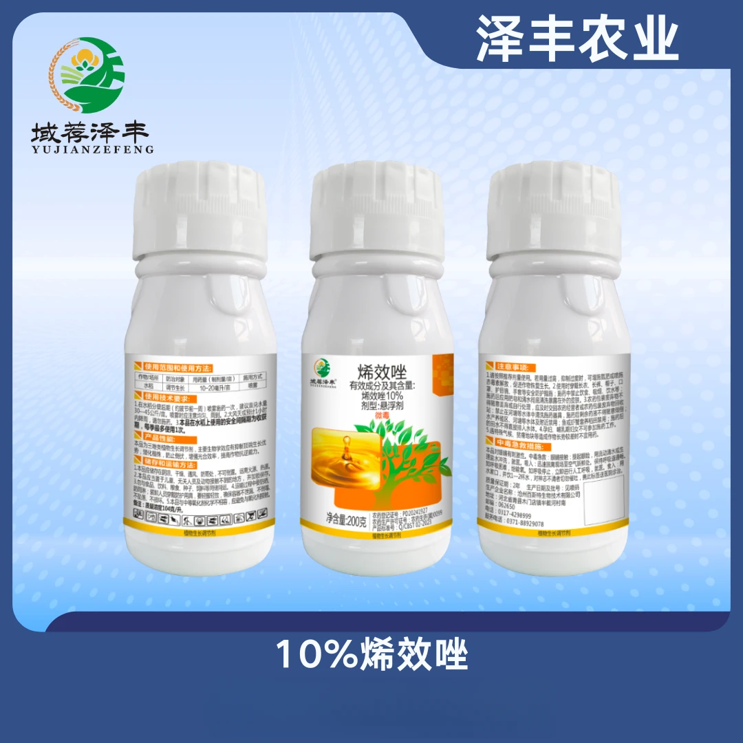 域荐泽丰10%烯效唑水稻控制生长柑橘树控梢生长调节剂