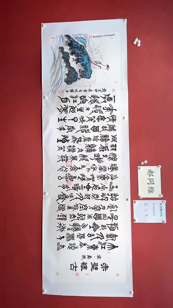 【闪购商品】书法郝同维 赤壁怀古 宣纸