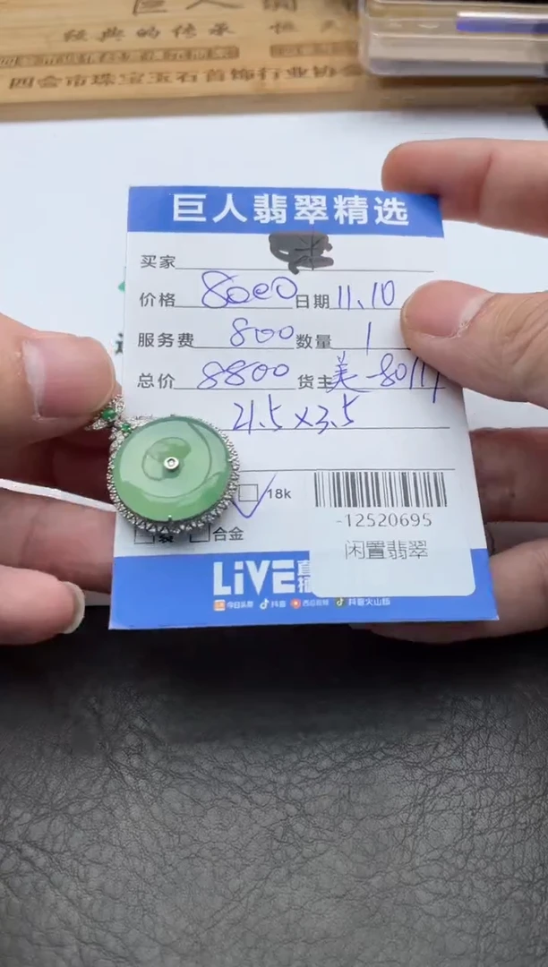 颈饰18K金镶嵌翡翠多人-12520695