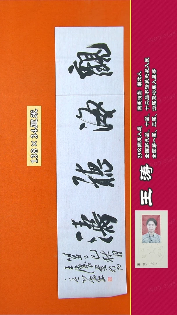 书法83RD王涛书法作品