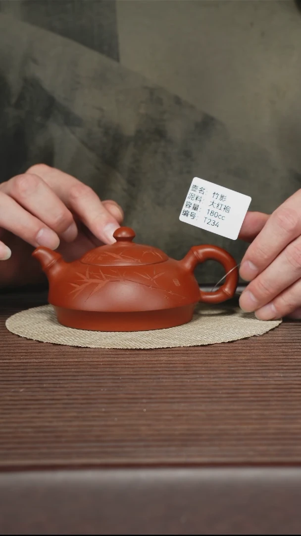 茶壶紫砂T234 竹影 大红袍 180cc 孤品2