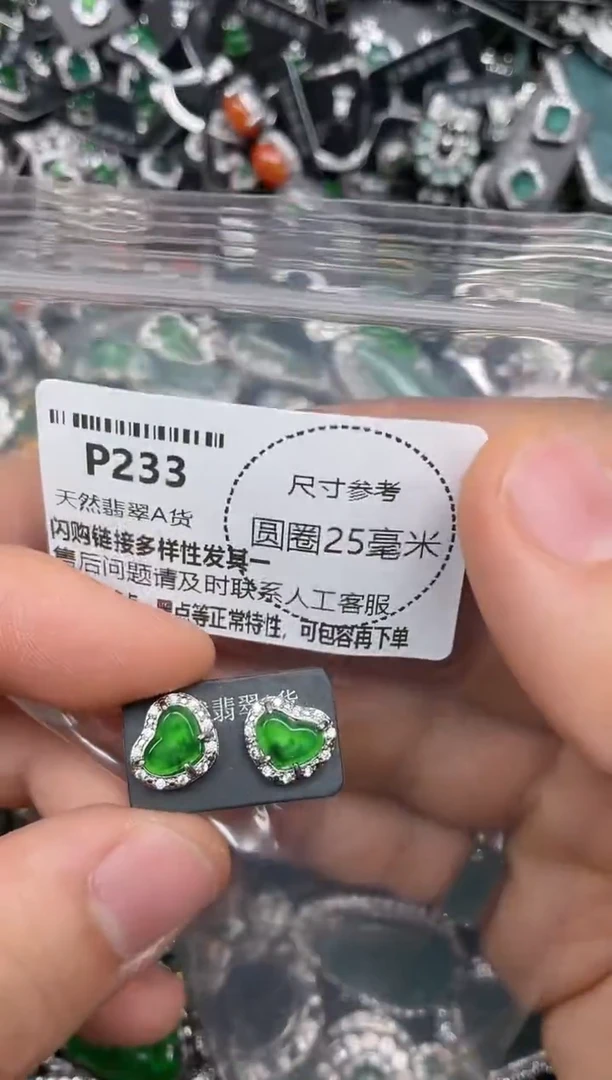 颈饰未镶嵌翡翠P233耳钉