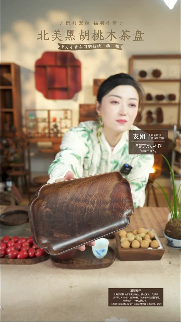 北美黑胡桃木茶盘305有烘干