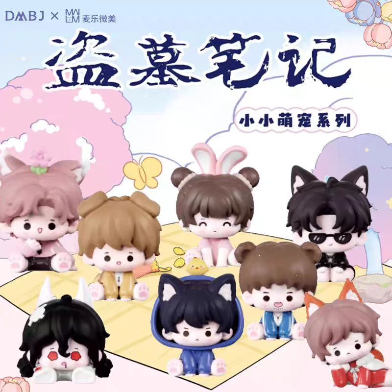 【拆盒】盗墓笔记小小萌宠系列萌粒盲盒潮玩