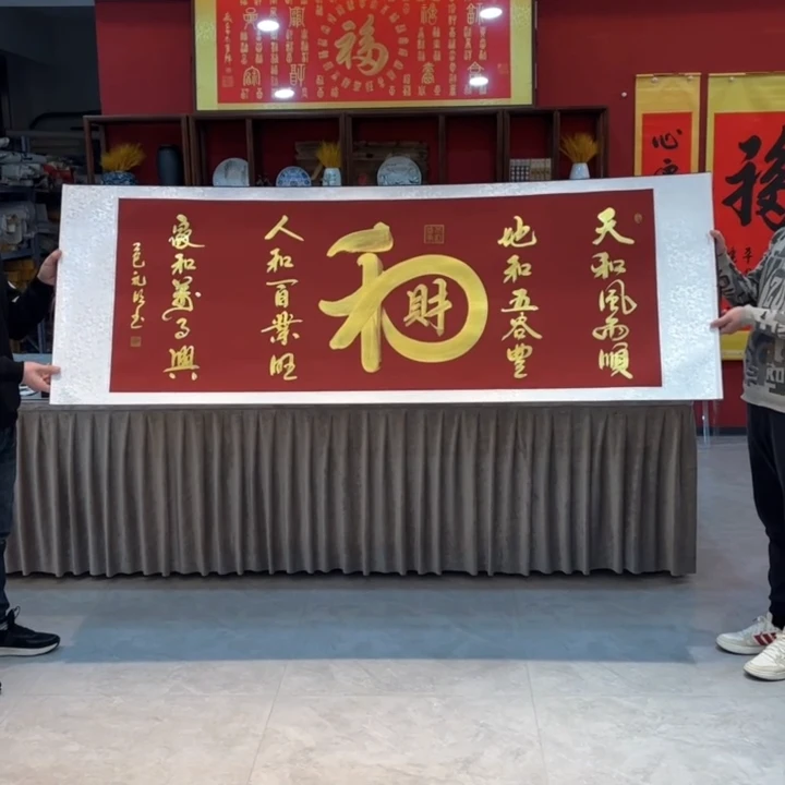 王礼明书法 紫罗兰底色 和财   尺寸205*73cm