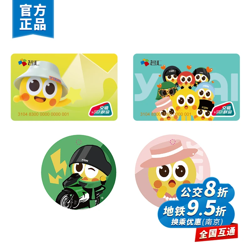 智汇·伊仔联名卡 全国一卡通 来伊份联名交通卡 热销