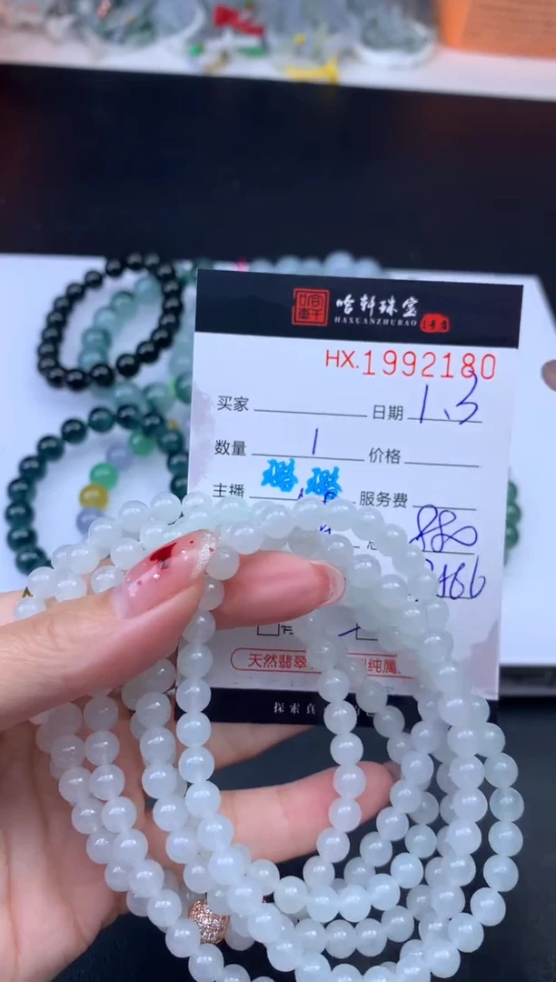 未镶嵌挂件翡翠哈轩 珠串1（有纹有裂）