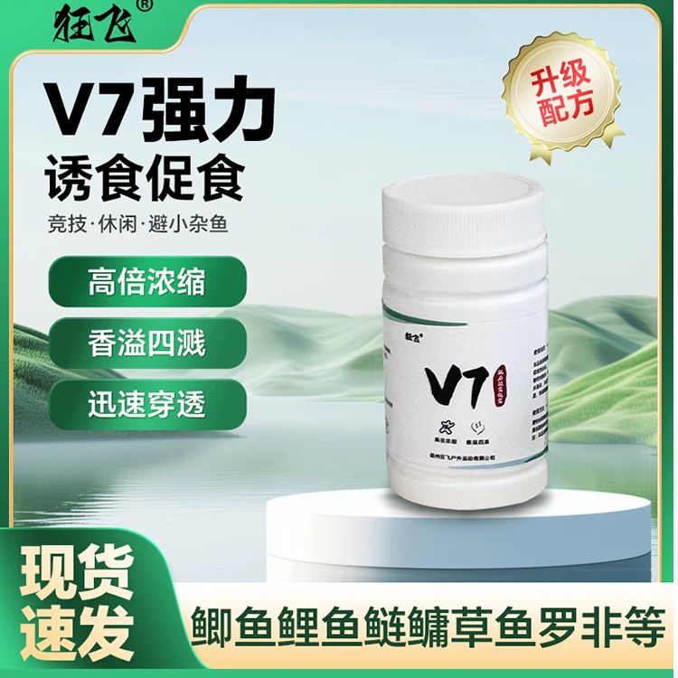 鲫鱼大叔添加剂V7