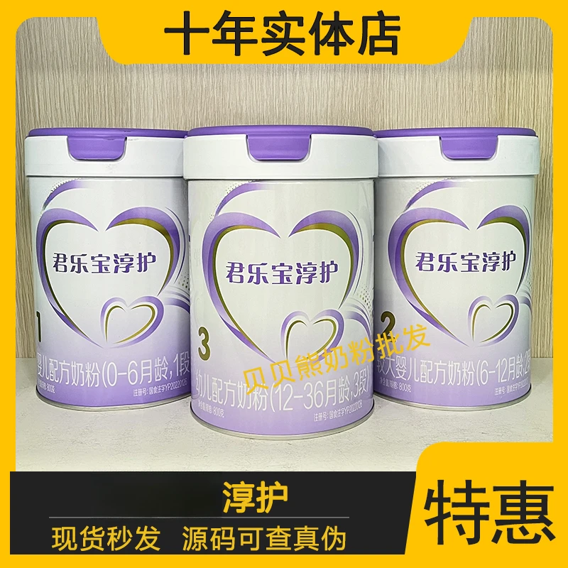 淳护3段2段1段800g婴幼儿配方奶粉正品可追溯实体店发货