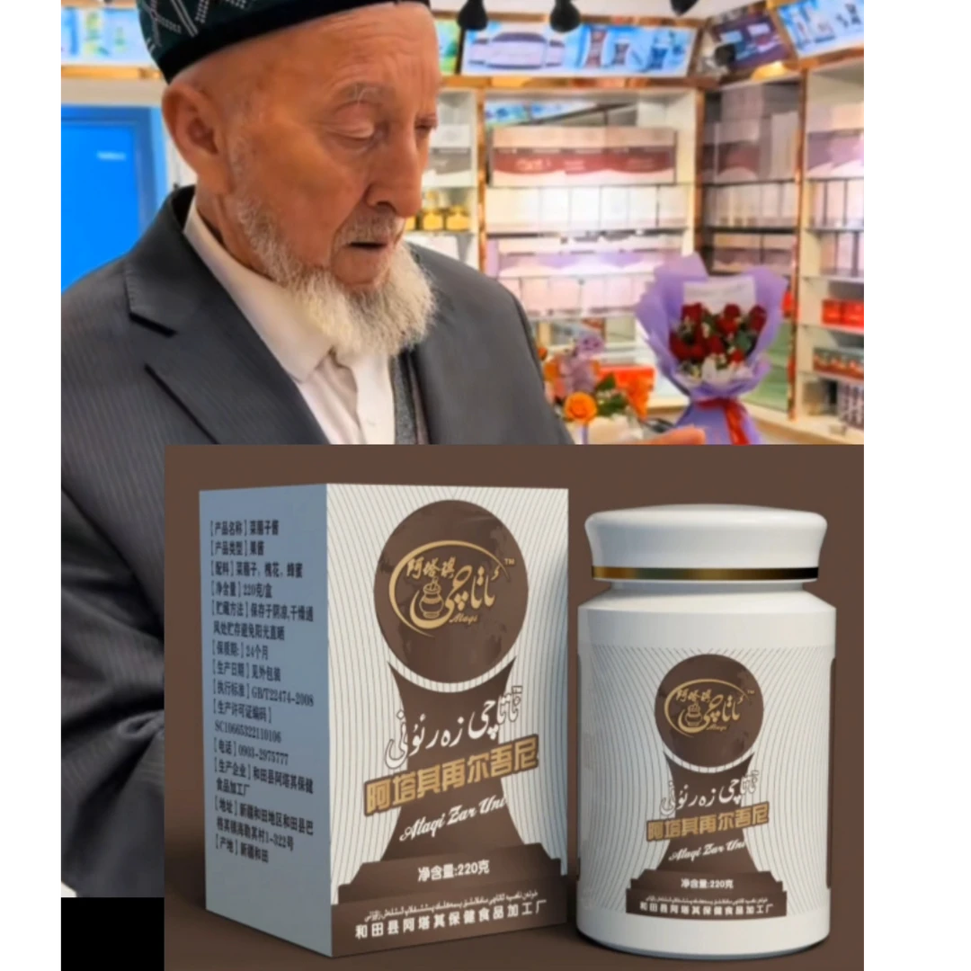 阿塔其再尔吾尼果酱ZARUNI زەر ئۇنى