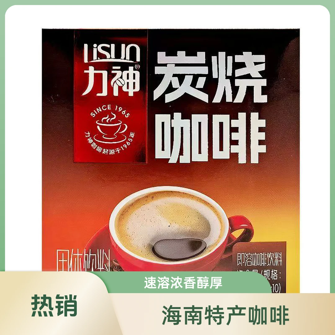 LISUN/力神炭烧三合一速溶咖啡粉海南特产醇厚香浓即溶力神咖啡