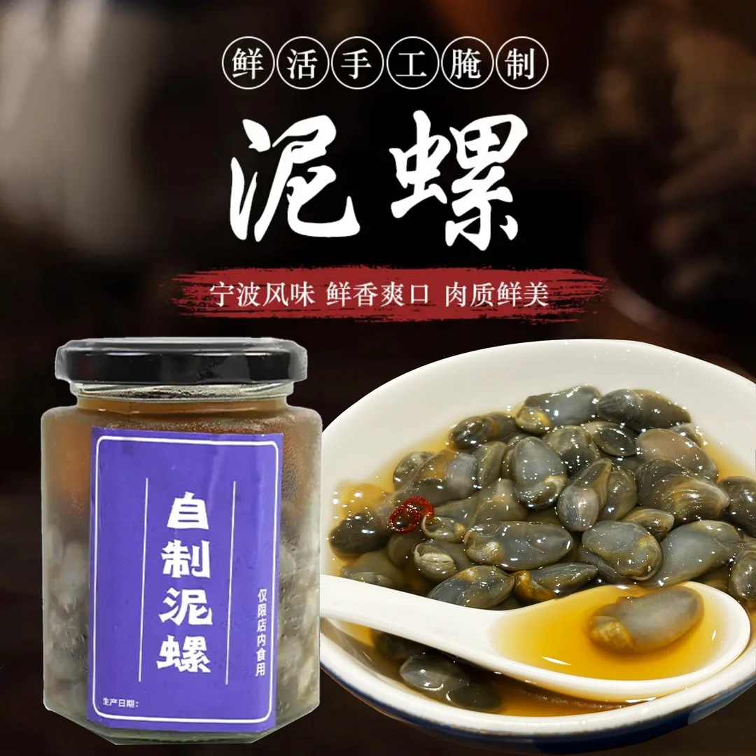 【甬上宁灶】野生泥螺300g