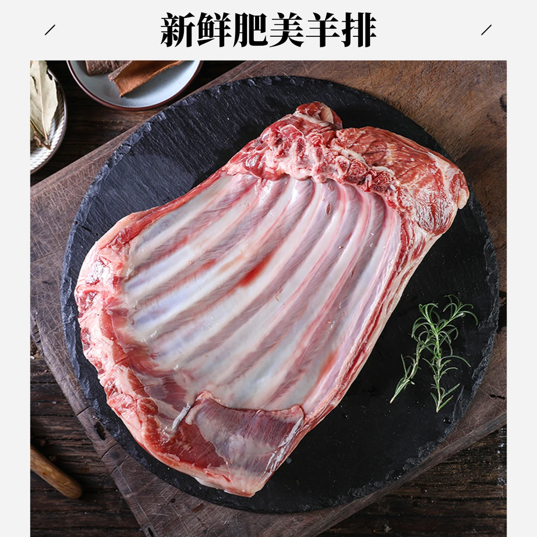 正宗坝上草原鲜羊肋排3斤