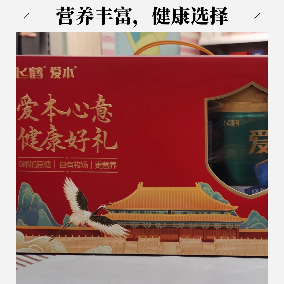 飞鹤健康礼爱本零蔗糖配方奶粉1.6kg（800g*2罐）