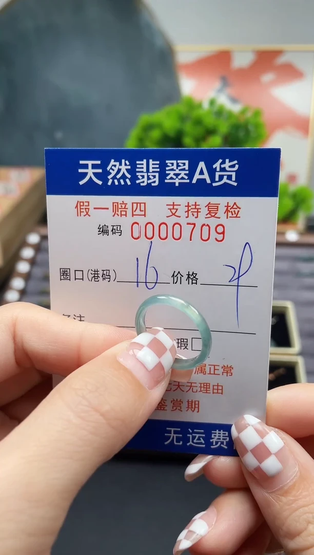 翡翠戒指未镶嵌16*0709