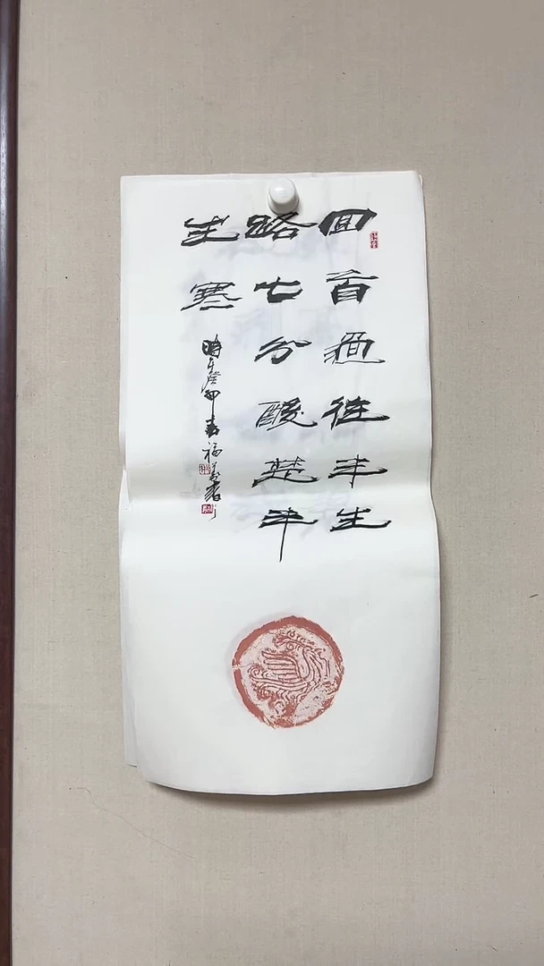 【闪购商品】书法精品书法绘画