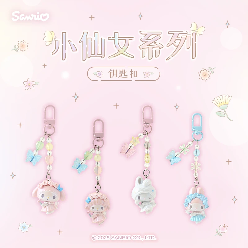 Sanrio三丽鸥美乐蒂必爱诺小仙女系列钥匙扣手机挂链生日礼物