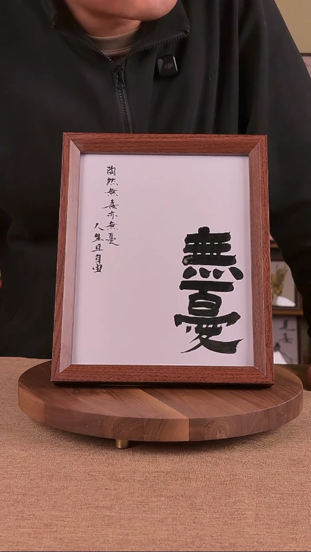 书法郯*书法文玩，手写手绘