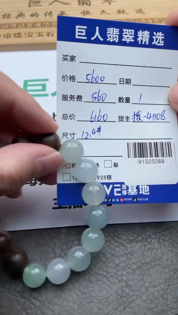 翡翠裸石珠串多人-91505088