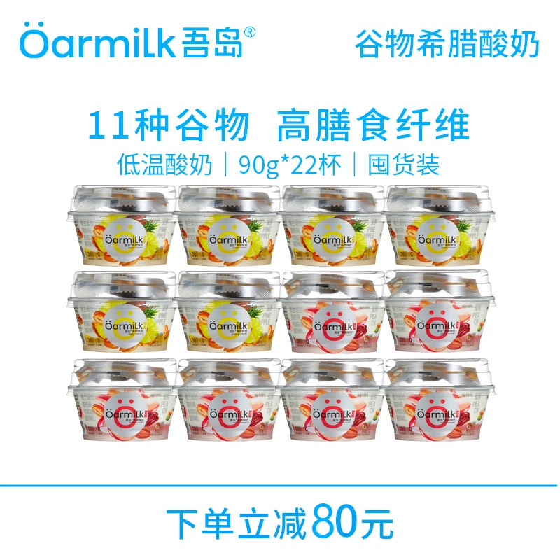 【48h发货】Oarmilk吾岛格兰诺拉谷物希腊酸奶菠萝蜜桃味90g*22杯zb