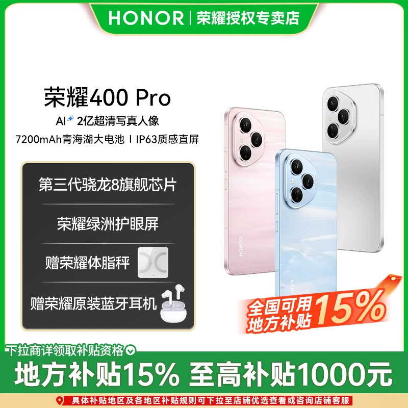 [全国地方补贴15%]HONOR/荣耀400 Pro 2亿像素超清写真 肖战同款