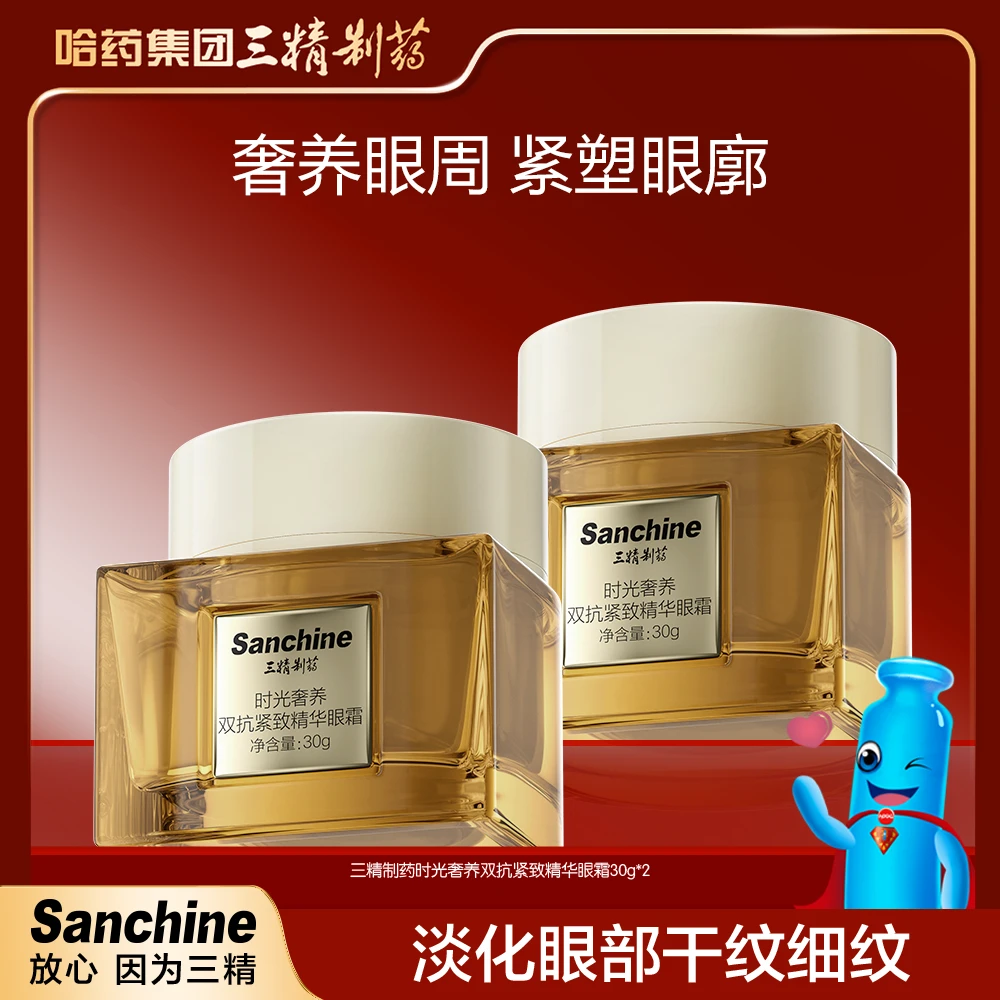 【三精制药】时光奢养双抗紧致精华眼霜30g*2瓶
