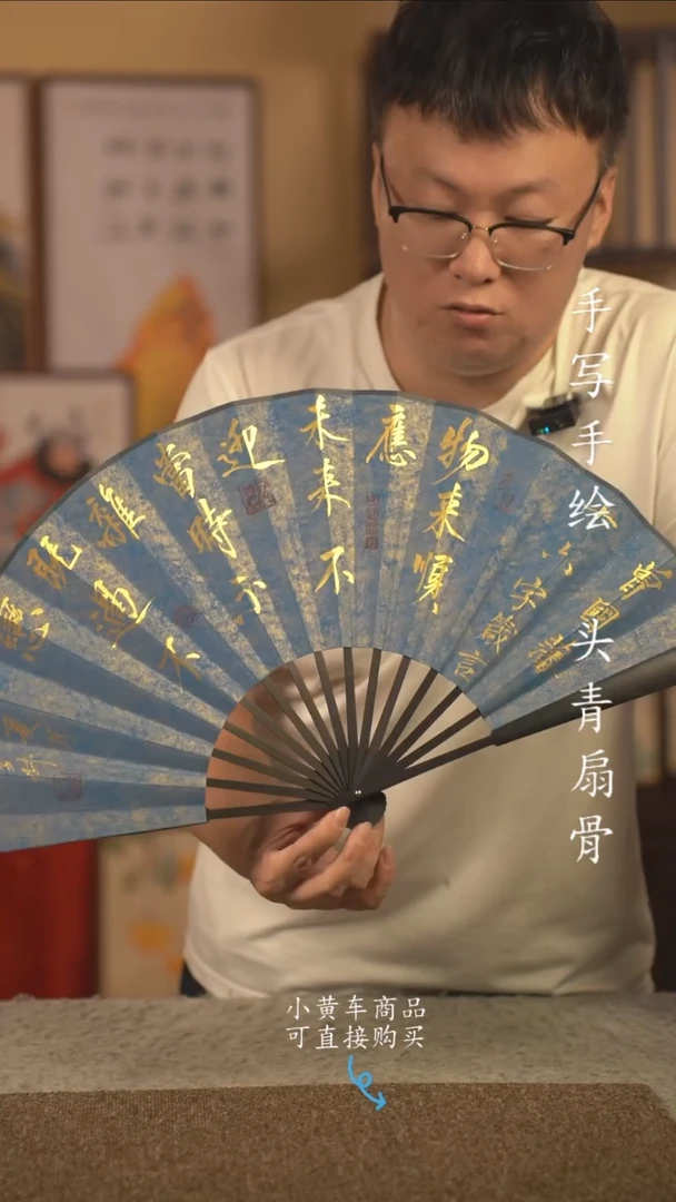 书法10寸扇子国潮书法摆件 编号六戒