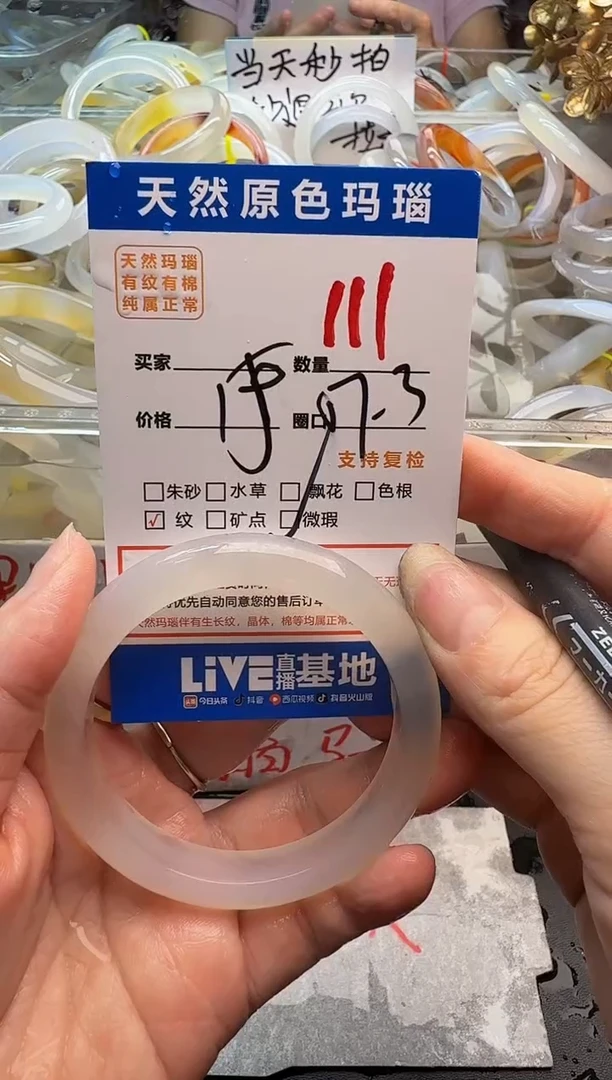 玛瑙/玉髓手镯未镶嵌111