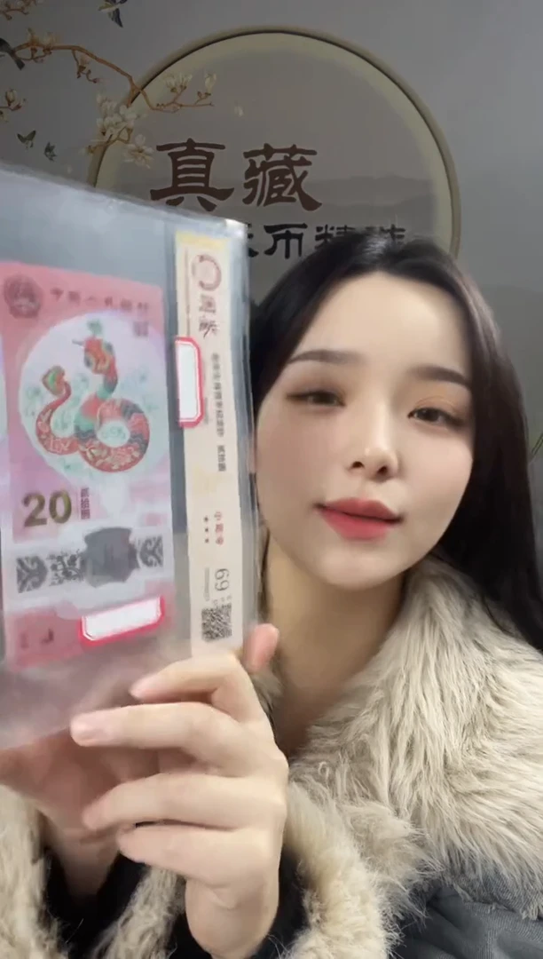 塑料蛇钞小司令69分不挑号