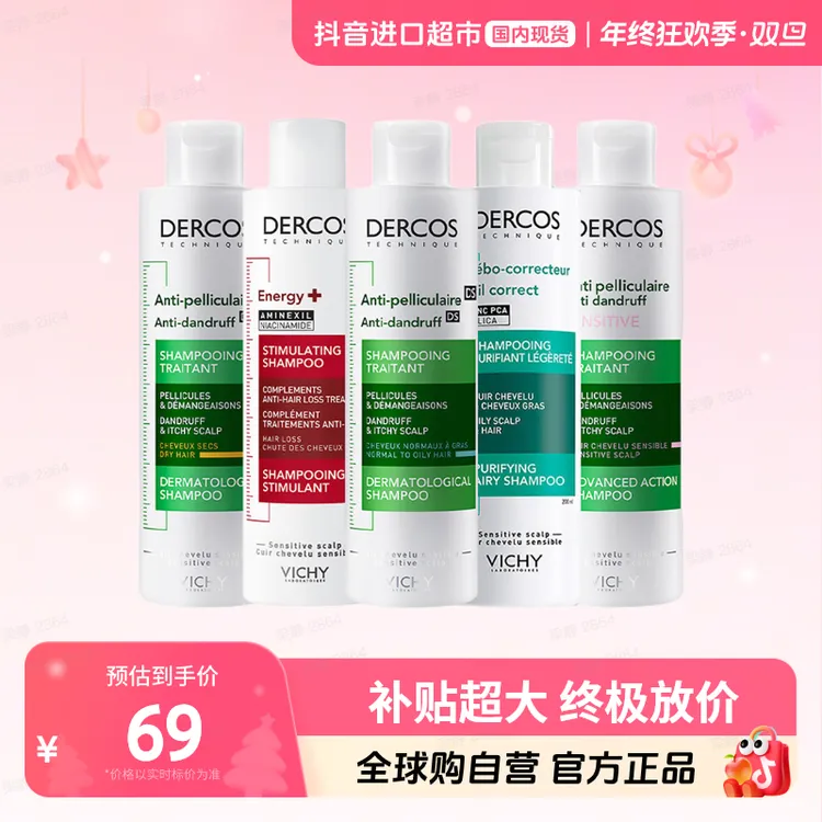 【国内现货】薇姿正品洗发水控油蓬松去屑绿标粉标红标洗发露清爽