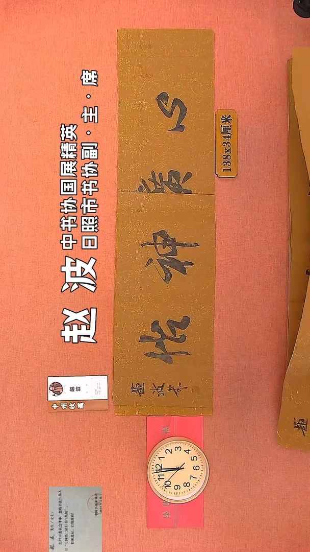 【闪购商品】书法173        赵波书法作品