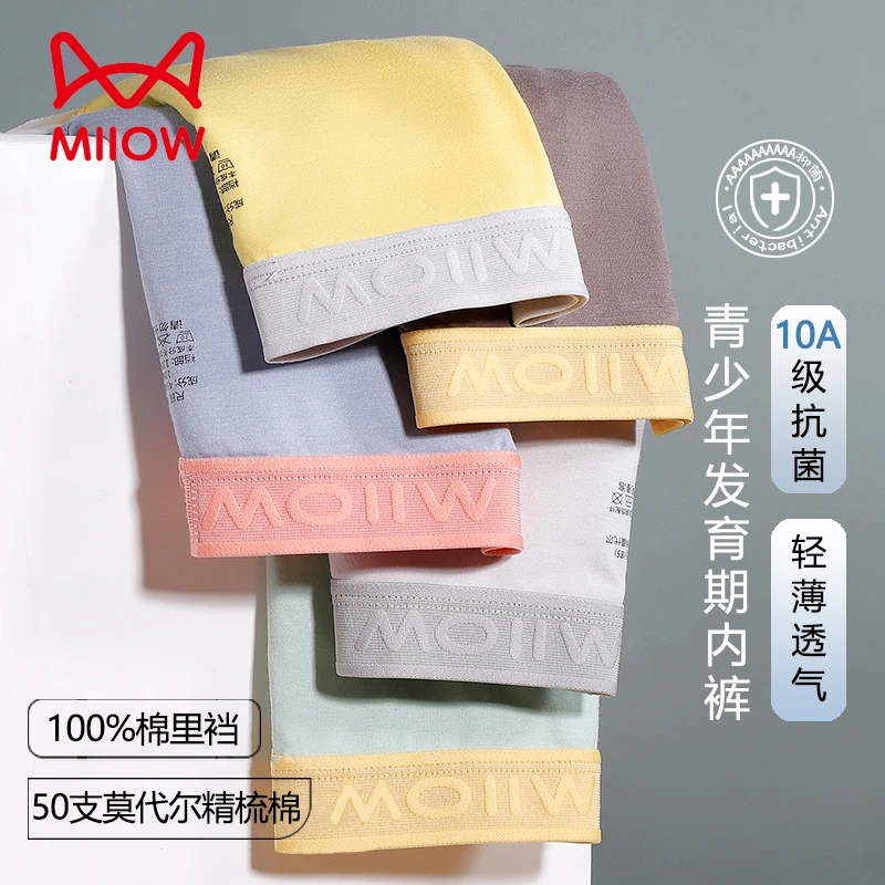 Kids/猫人儿童青少年纯棉内裤精梳棉内裤男童发育期四角抗菌内裤
