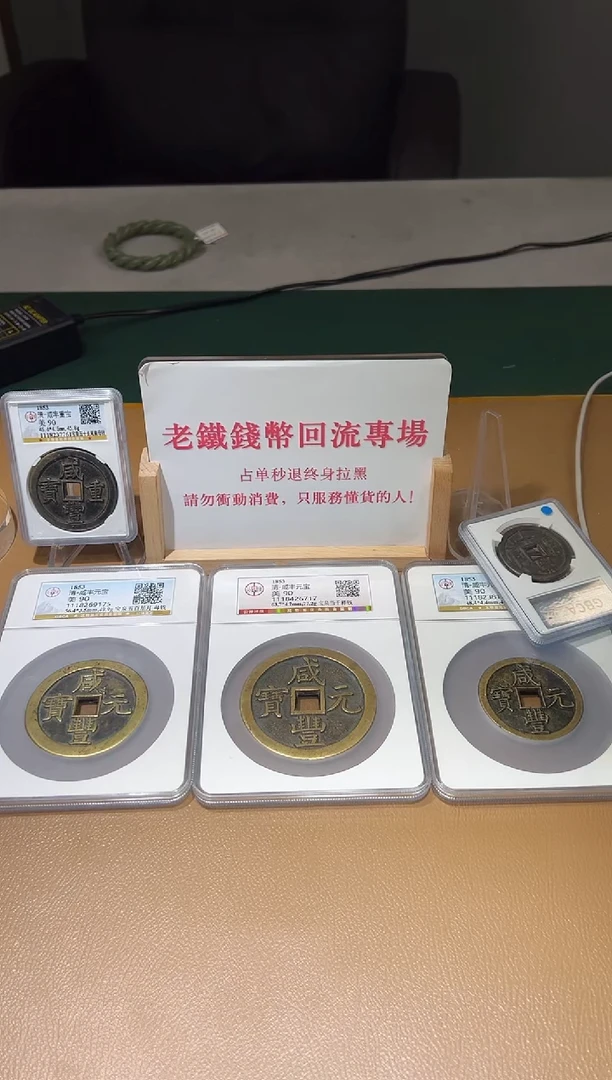 【闪购商品】铜古钱币1111111111111