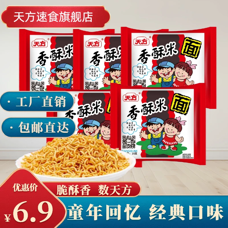 天方 香酥米干吃方便面8090怀旧整箱批发零食香辣宿舍夜宵碎碎面