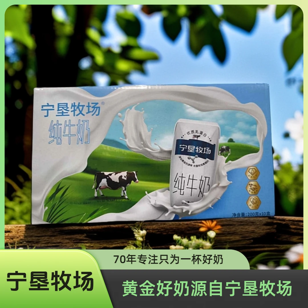 宁垦牧场爆款优质纯牛奶200g*10瓶*2箱
