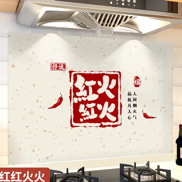新年装饰蒸蒸日上加厚厨房防油贴纸灶台墙面自粘防水防火耐高温