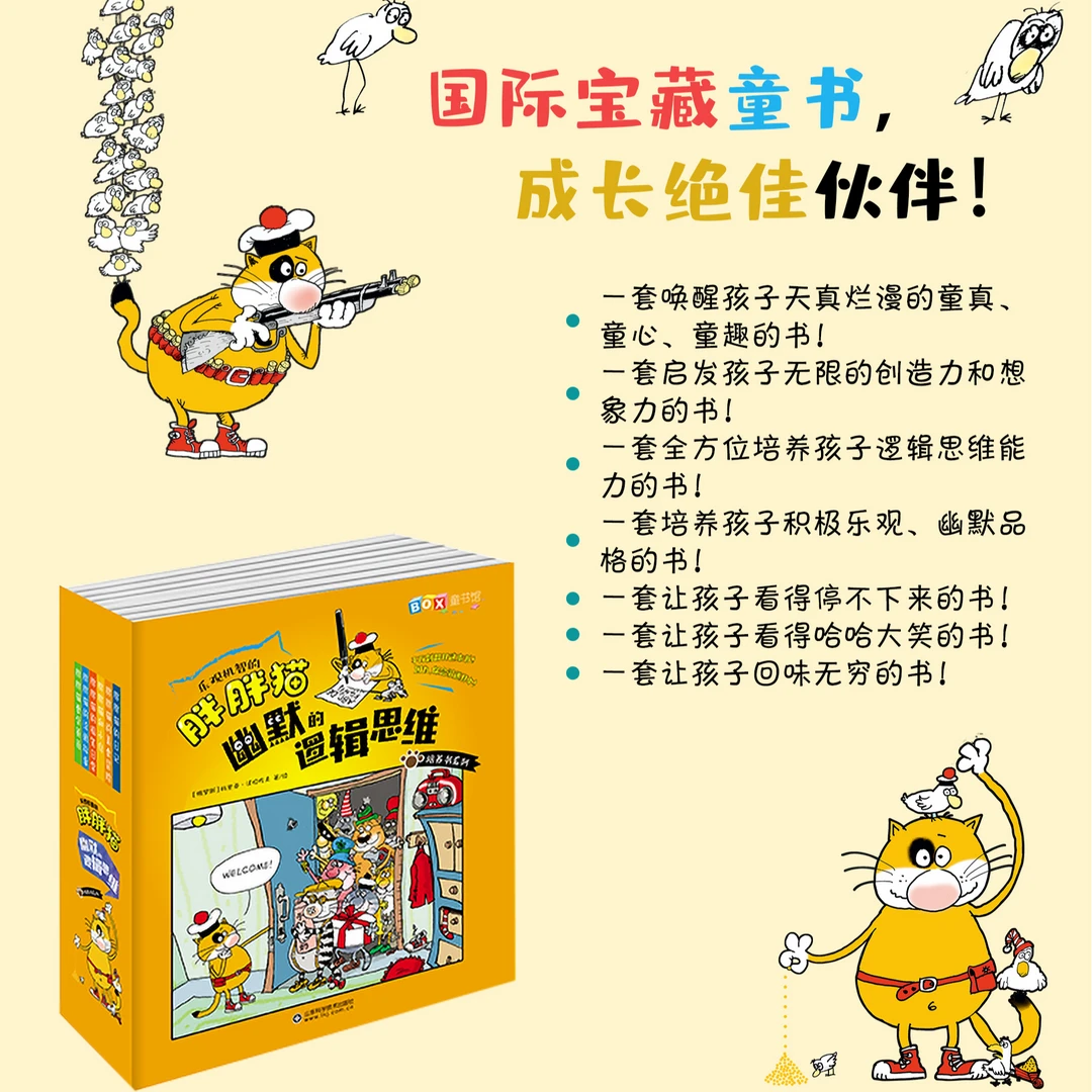 胖胖猫系列故事书全6册 幽默的逻辑思维幼儿数学培养书系列