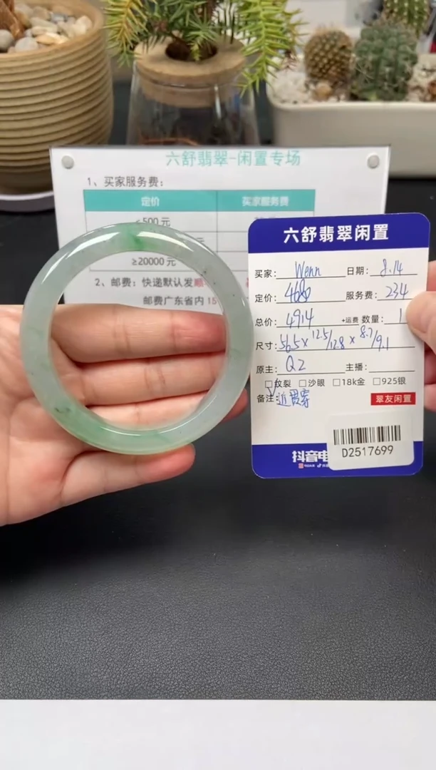 翡翠手镯未镶嵌W**nD2517699
