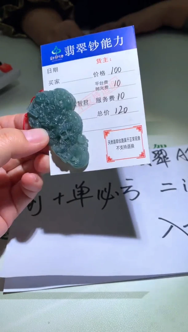 未镶嵌定制翡翠毛货-不退不换