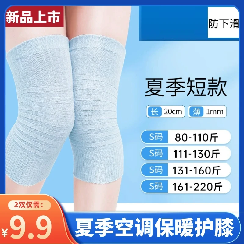 【到手2双】夏季护膝超薄无痕透气不闷高弹防滑不起球空调房专用