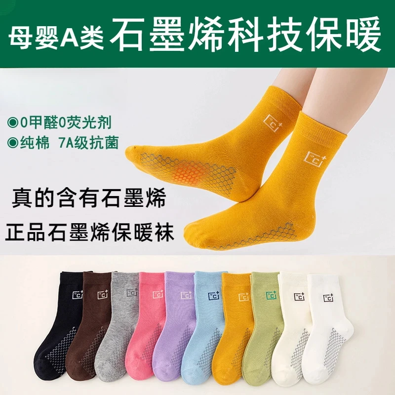 【国货甄选】石墨烯儿童防臭袜秋冬10A抑菌休闲百搭中筒棉袜吸汗舒