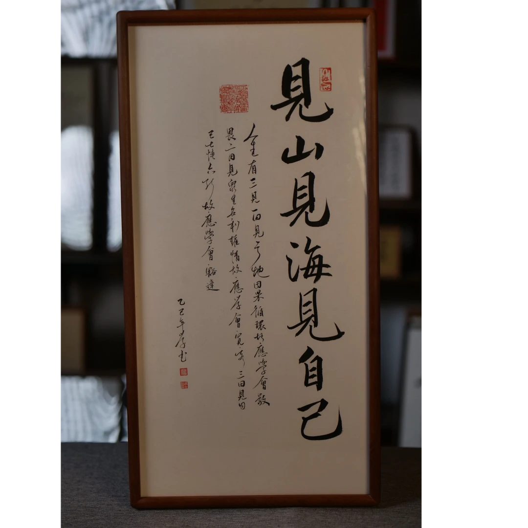 《见山见海见自己》35*68实木挂件