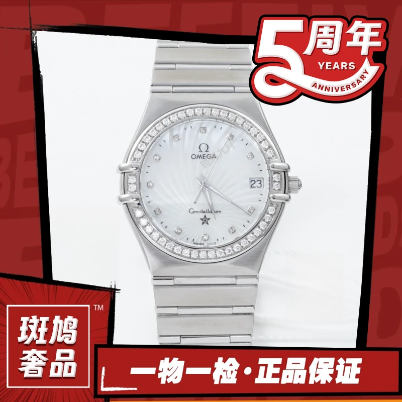 99新 Omega/欧米茄 星座/螺旋纹/钻刻/九月/33盘/7.6